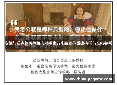 安妮与沃克情感危机应对指南五步骤助你重建信任与亲密关系 安妮与沃克情感危机应对指南五步骤助你重建信任与亲密关系