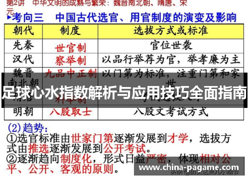足球心水指数解析与应用技巧全面指南