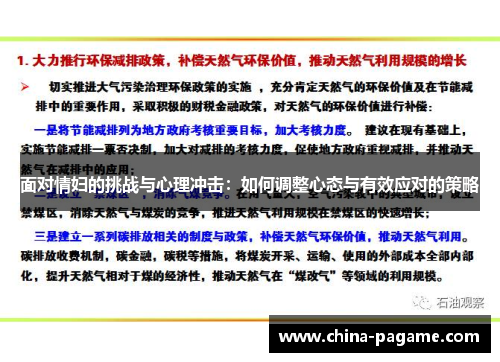 面对情妇的挑战与心理冲击：如何调整心态与有效应对的策略