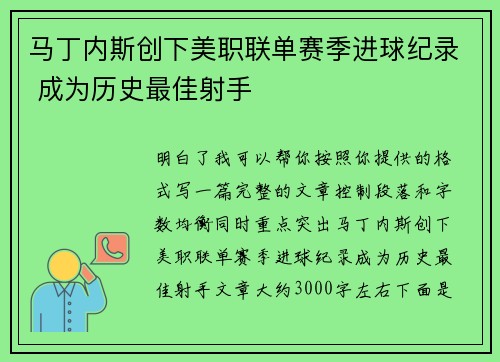 马丁内斯创下美职联单赛季进球纪录 成为历史最佳射手
