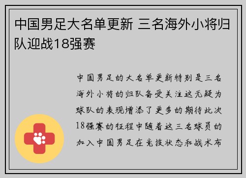 中国男足大名单更新 三名海外小将归队迎战18强赛